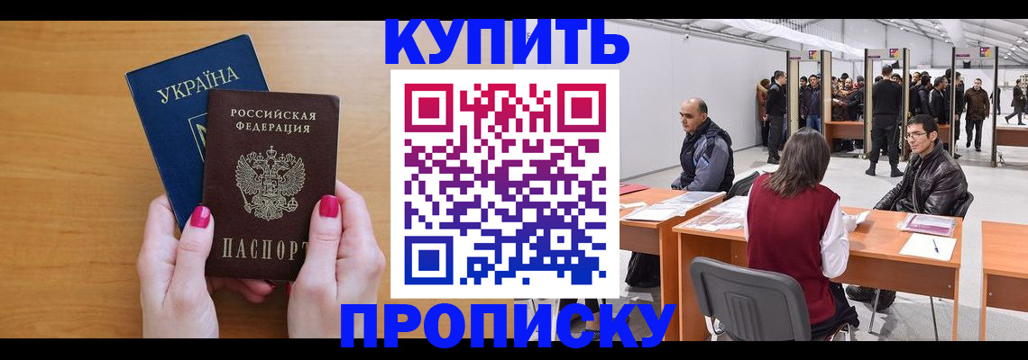 временная регистрация в квартире в Межгорье