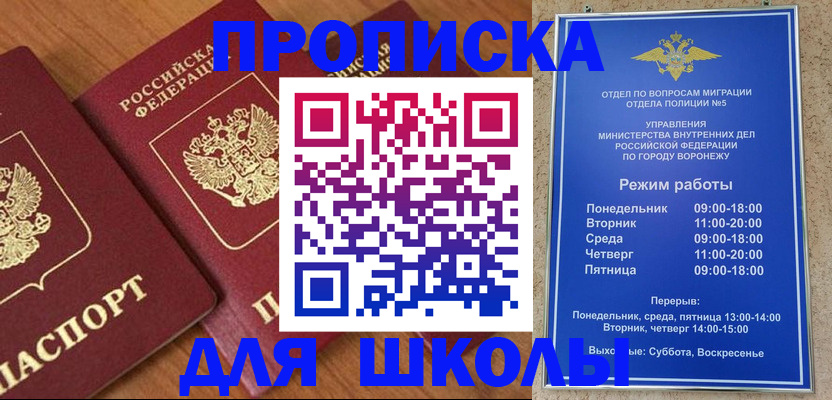 прописка ребенка в Межгорье