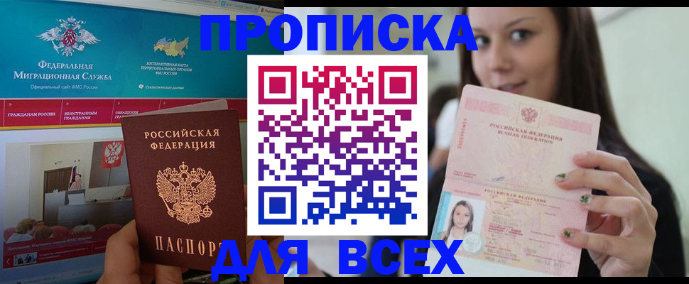 временная регистрация законно в Межгорье