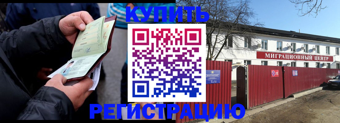 прописка в квартире в Межгорье